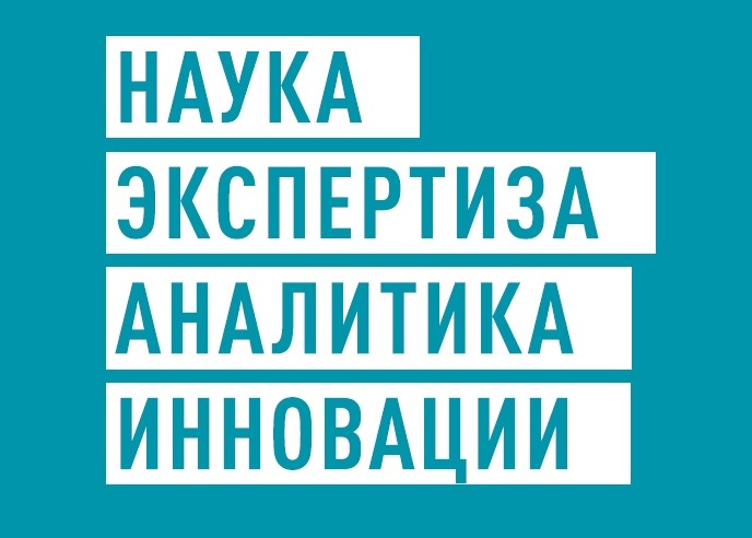 Буклет о научных исследованиях, экспертно-аналитической и инновационной деятельности НИУ ВШЭ Иллюстрация к новости: Буклет о научных исследованиях, экспертно-аналитической и инновационной деятельности НИУ ВШЭ